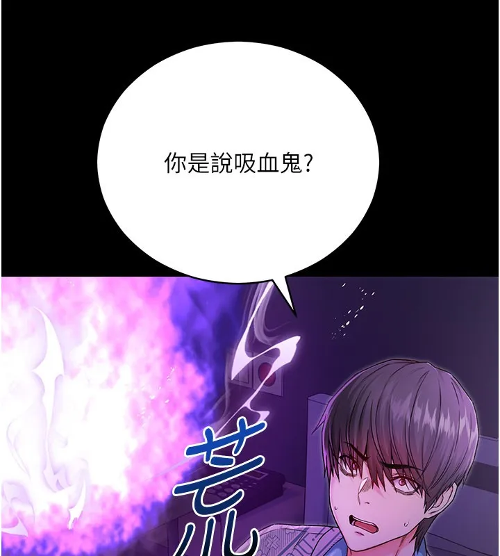 不纯吸血鬼 第1话-吸精气的吸血鬼 第256页