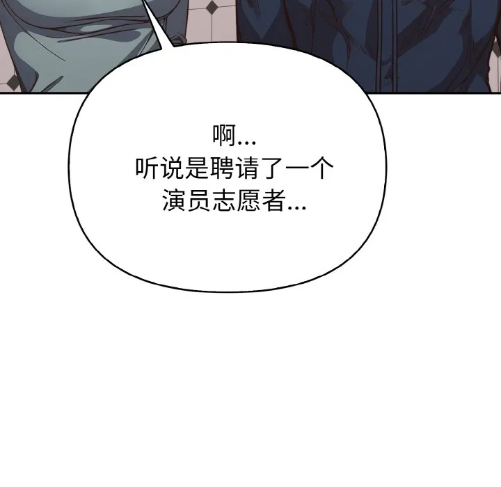 欲演越烈 第1话 第125页