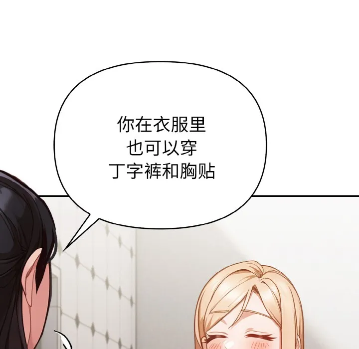 欲演越烈 第1话 第157页