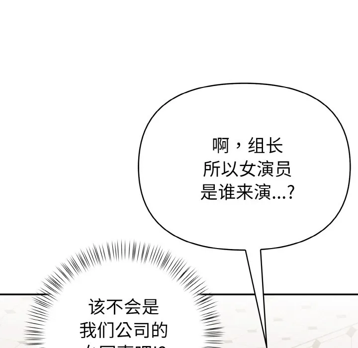 欲演越烈 第1话 第123页