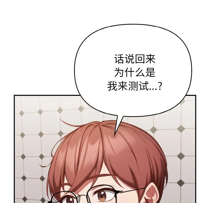 欲演越烈 第1话 第103页
