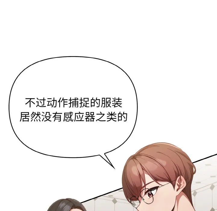欲演越烈 第1话 第93页