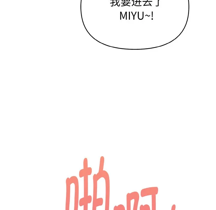 欲演越烈 第1话 第54页