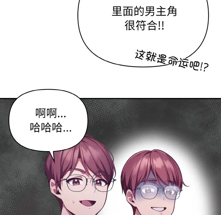 欲演越烈 第1话 第117页