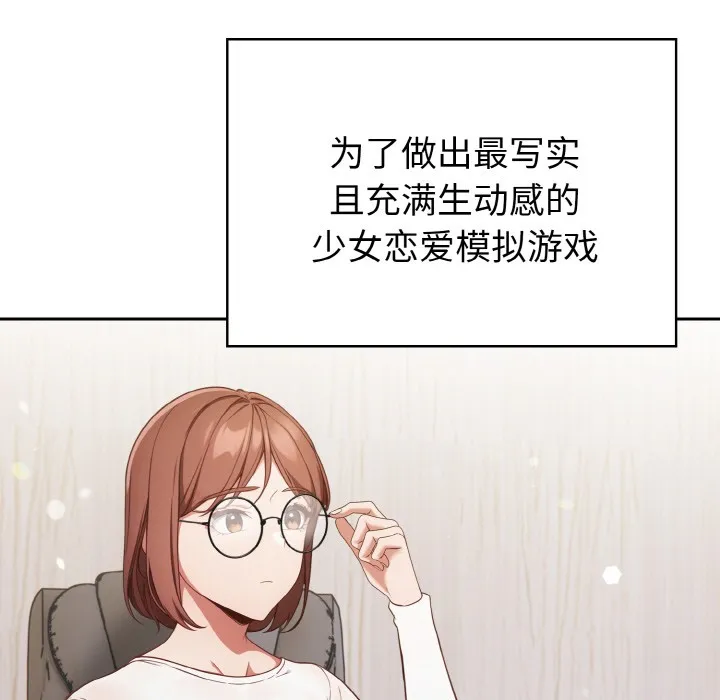 欲演越烈 第1话 第85页
