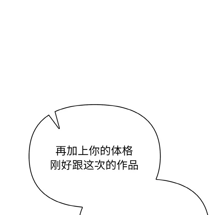 欲演越烈 第1话 第116页