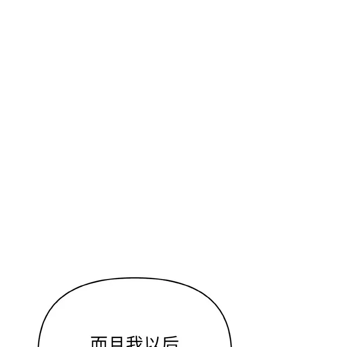 欲演越烈 第1话 第161页