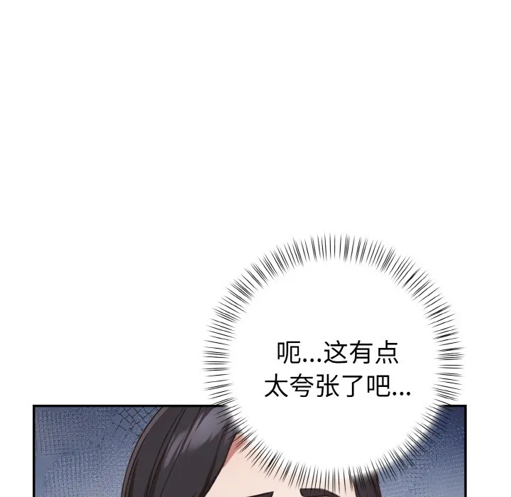 欲演越烈 第1话 第151页