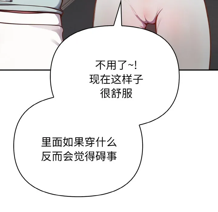 欲演越烈 第1话 第159页
