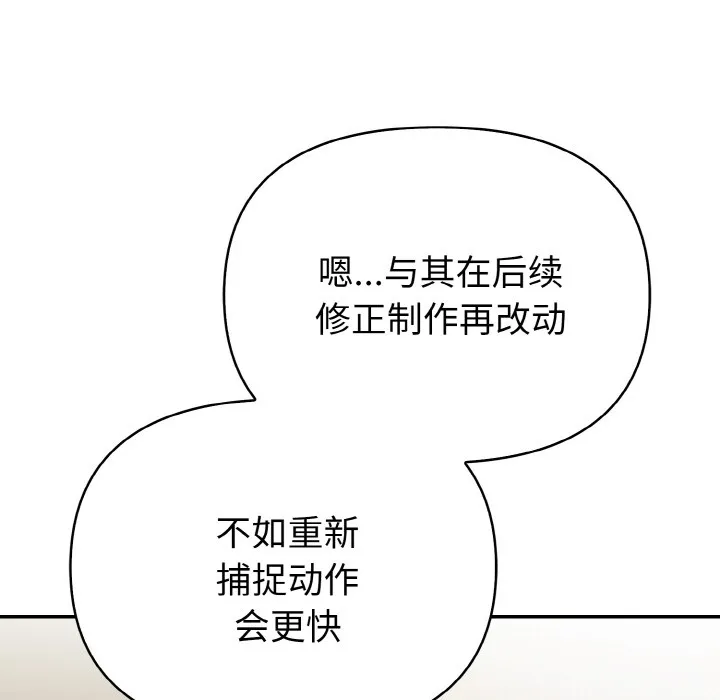 欲演越烈 第1话 第67页