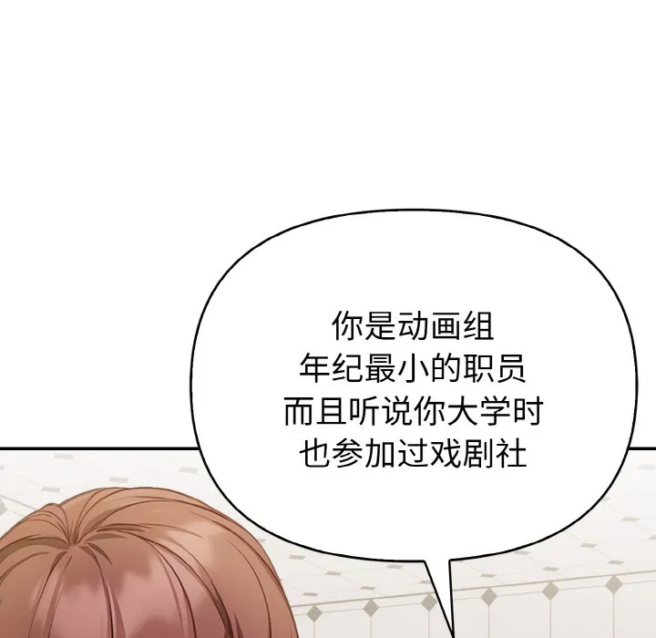 欲演越烈 第1话 第113页
