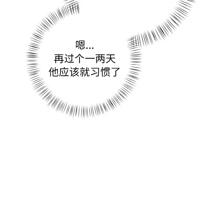 欲演越烈 第1话 第170页