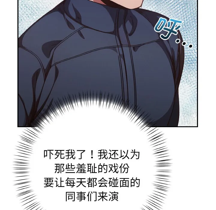 欲演越烈 第1话 第128页