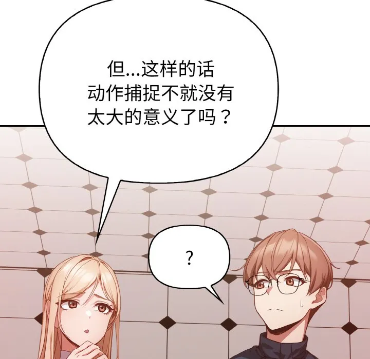 欲演越烈 第2话 第179页