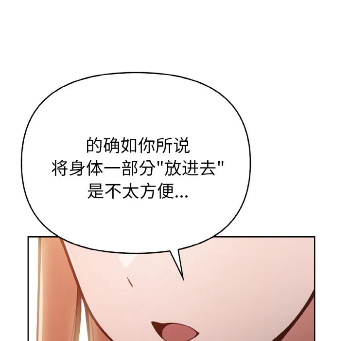 欲演越烈 第2话 第187页