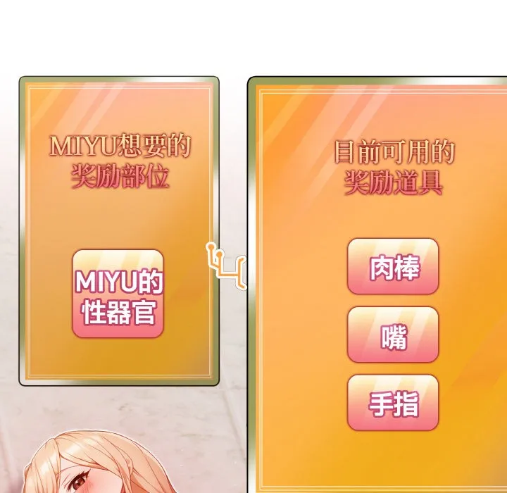 欲演越烈 第2话 第65页