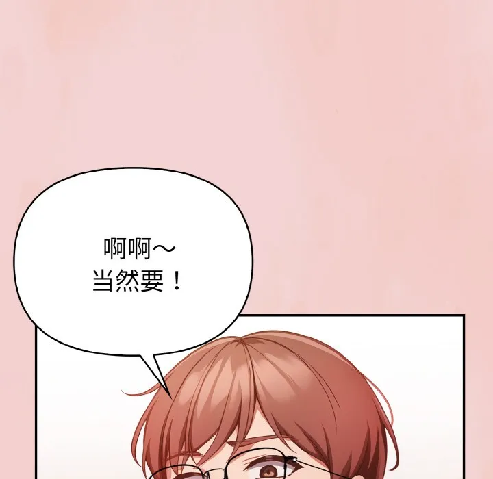 欲演越烈 第2话 第69页