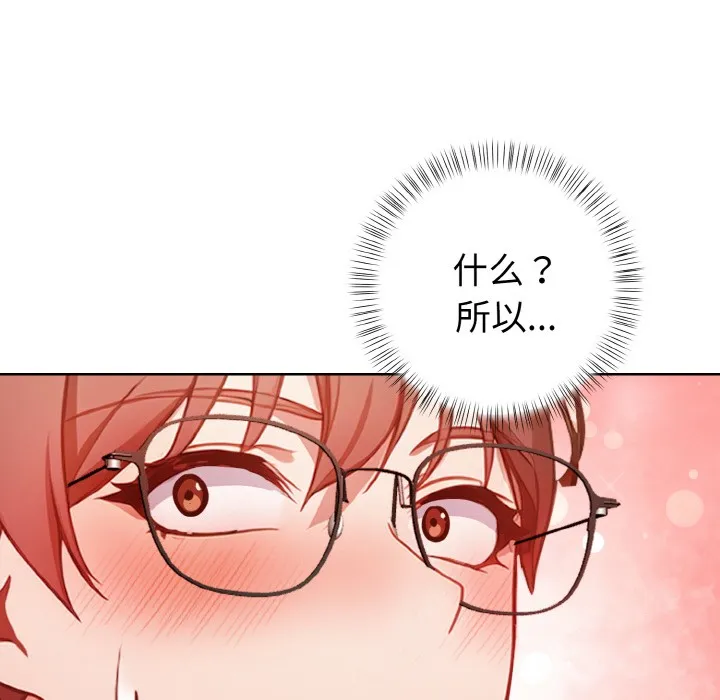 欲演越烈 第2话 第195页