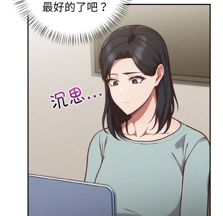 欲演越烈 第2话 第96页