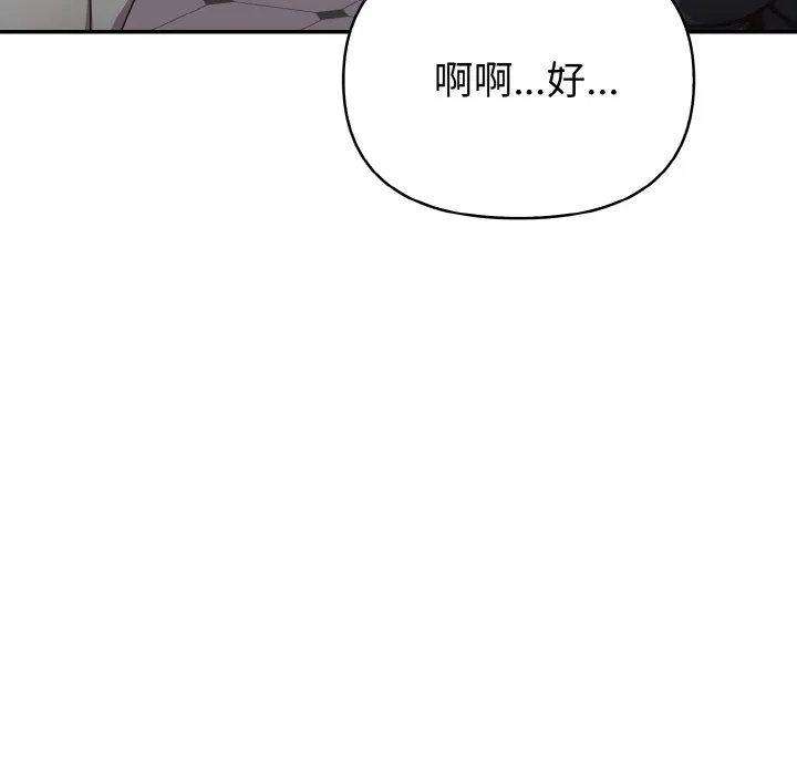 欲演越烈 第2话 第53页