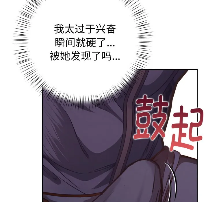 欲演越烈 第2话 第108页