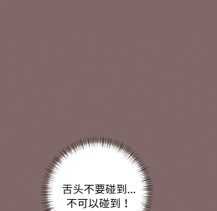 欲演越烈 第2话 第164页