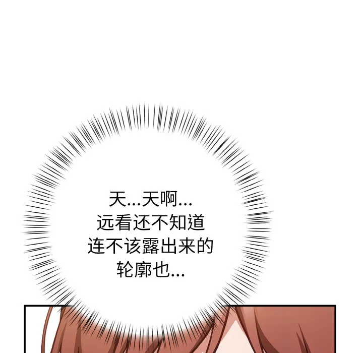 欲演越烈 第2话 第57页