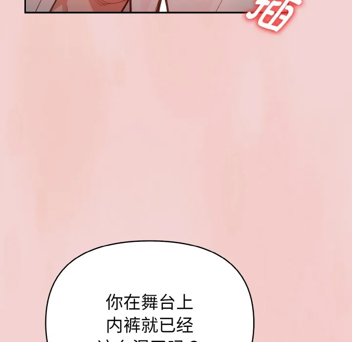 欲演越烈 第2话 第79页