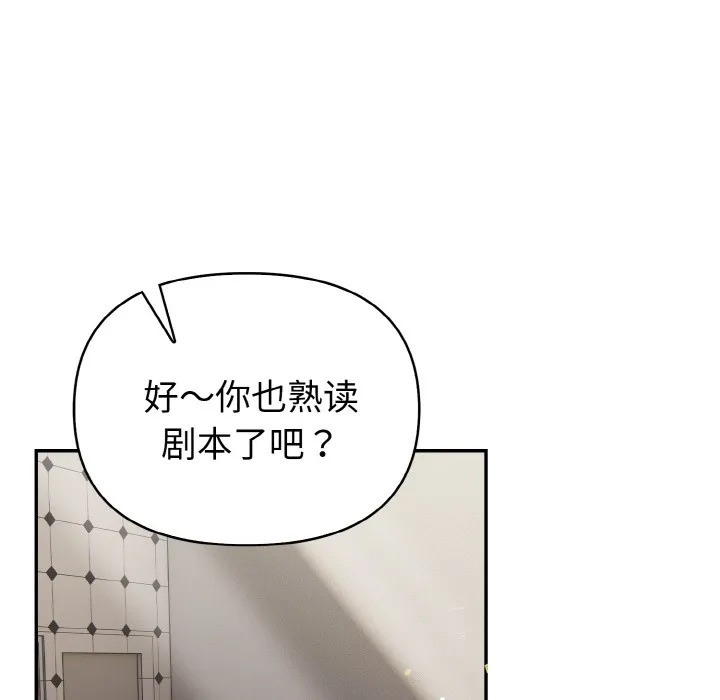 欲演越烈 第2话 第46页