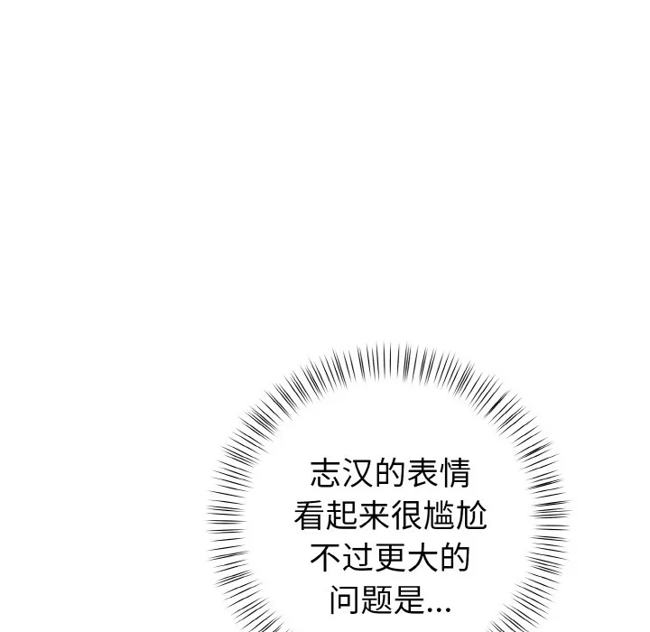 欲演越烈 第2话 第144页