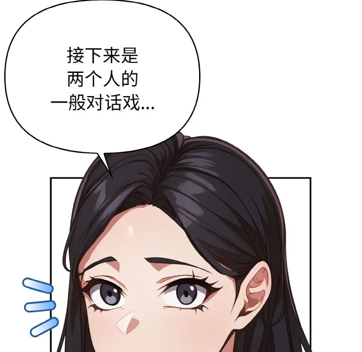 欲演越烈 第2话 第26页