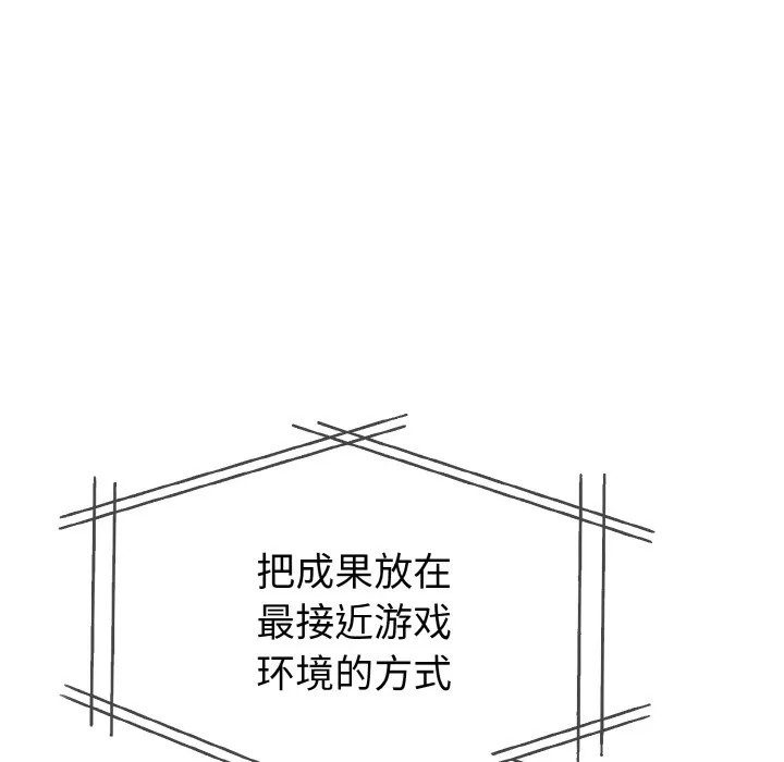 欲演越烈 第2话 第120页