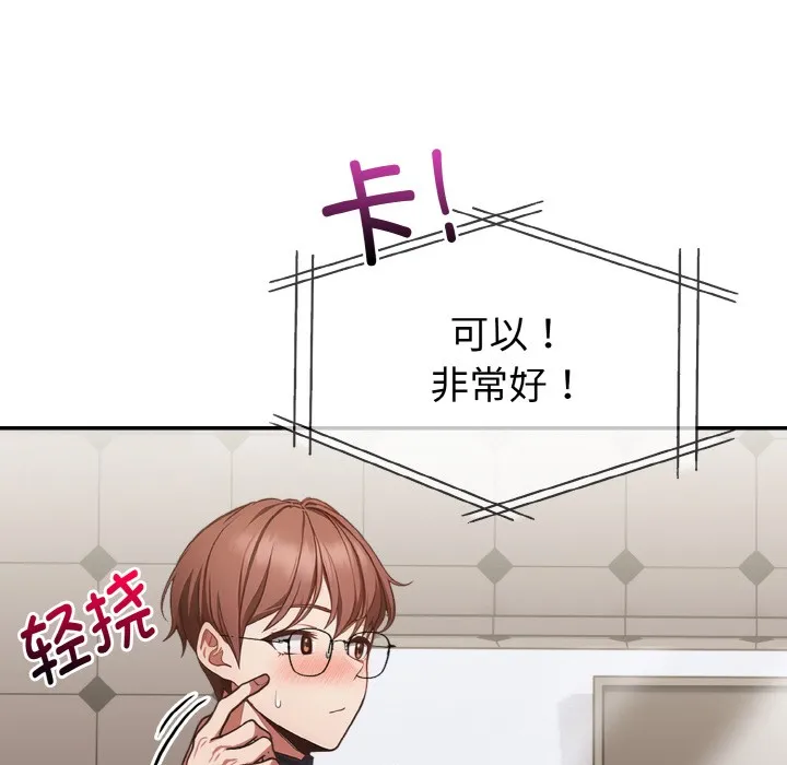 欲演越烈 第2话 第23页