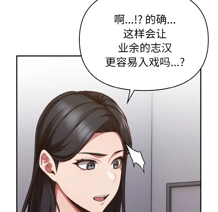 欲演越烈 第2话 第34页