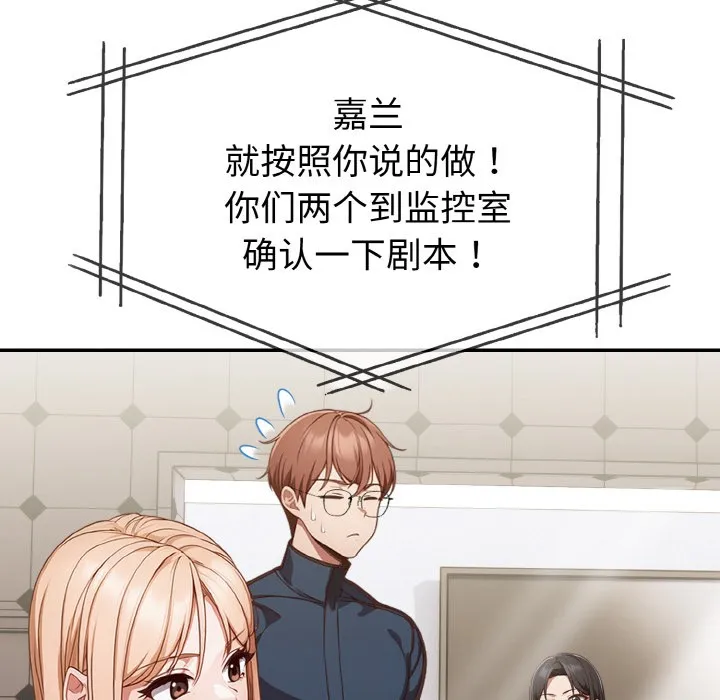 欲演越烈 第2话 第43页
