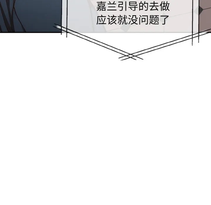 欲演越烈 第2话 第41页