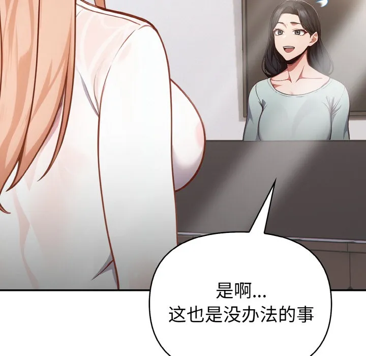 欲演越烈 第2话 第148页