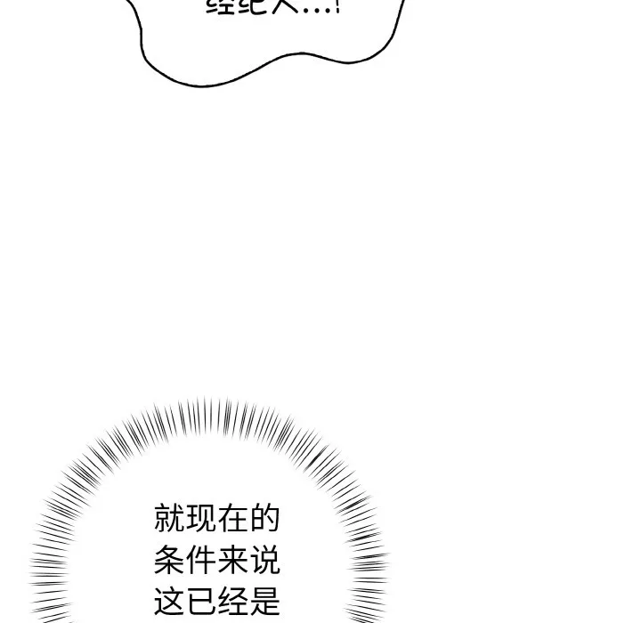 欲演越烈 第2话 第95页