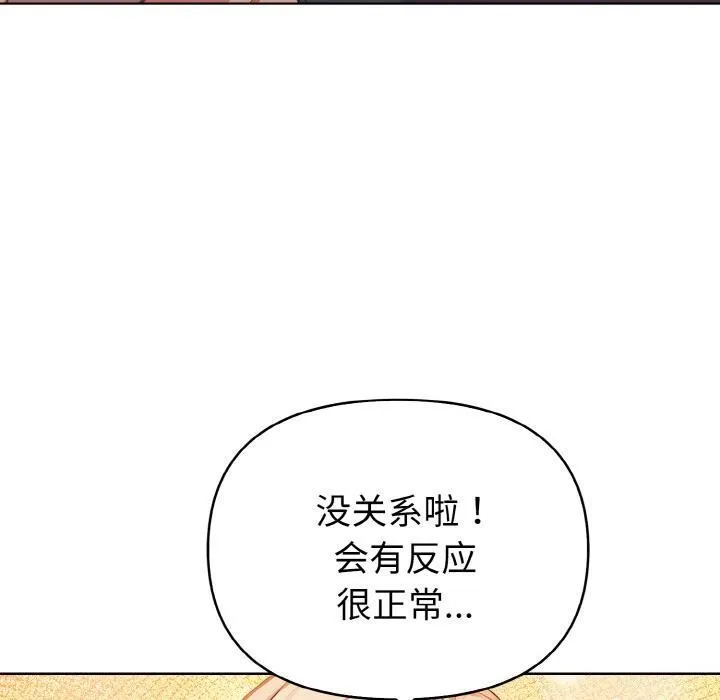 欲演越烈 第3话 第80页