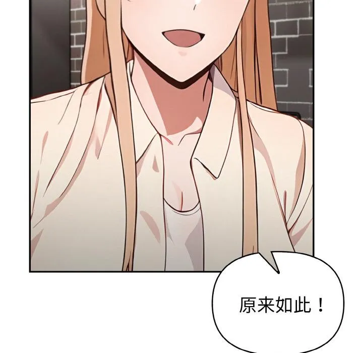 欲演越烈 第3话 第105页