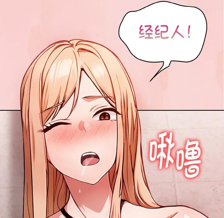 欲演越烈 第3话 第54页