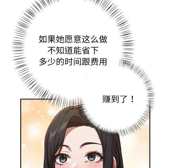 欲演越烈 第3话 第29页