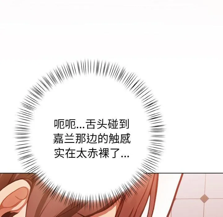 欲演越烈 第3话 第60页