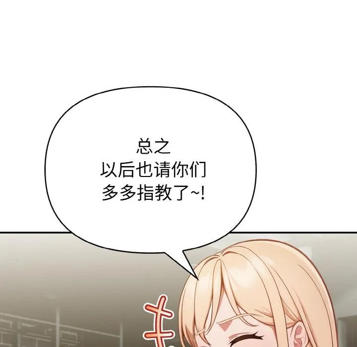 欲演越烈 第3话 第135页