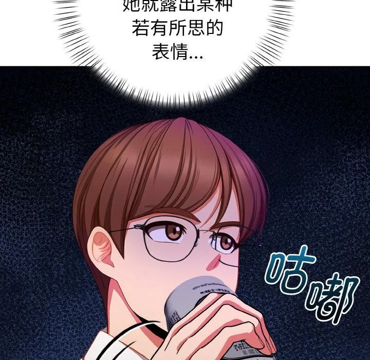 欲演越烈 第3话 第133页