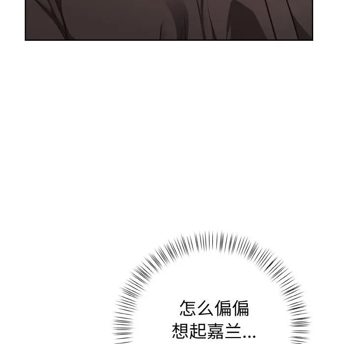 欲演越烈 第3话 第165页