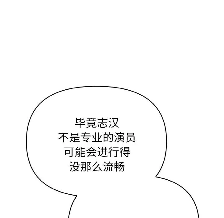 欲演越烈 第3话 第109页