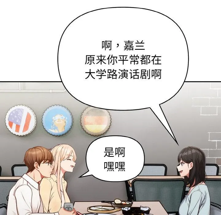 欲演越烈 第3话 第95页