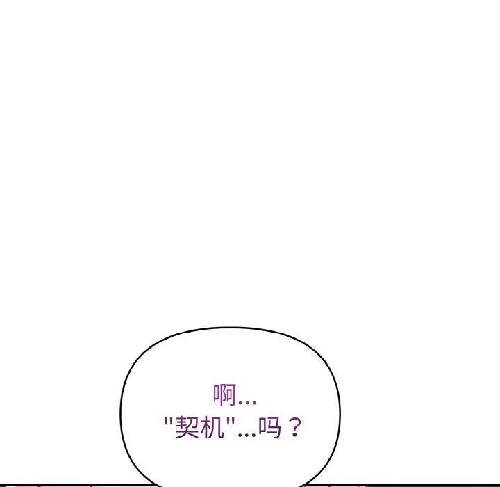欲演越烈 第3话 第119页