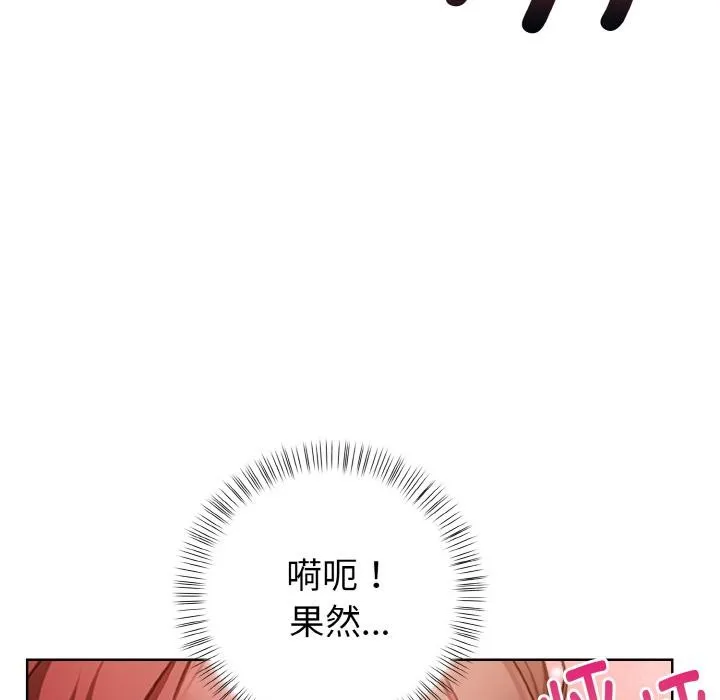 欲演越烈 第3话 第73页